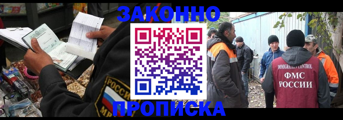 прописка для кредита в Гае