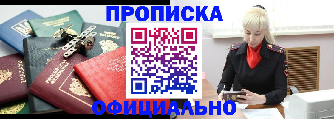 временная регистрация надежно в Гае