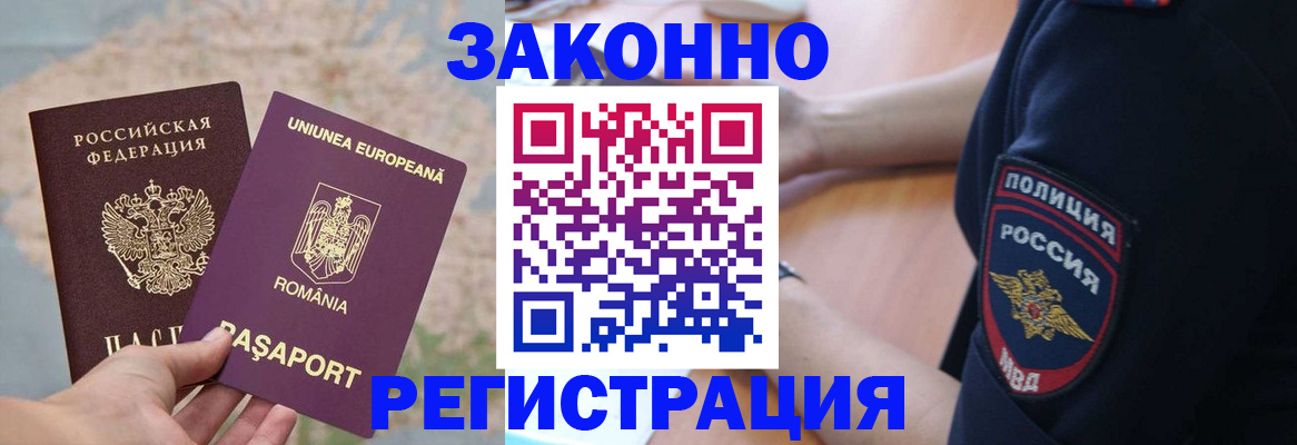 временная регистрация для школы в Гае