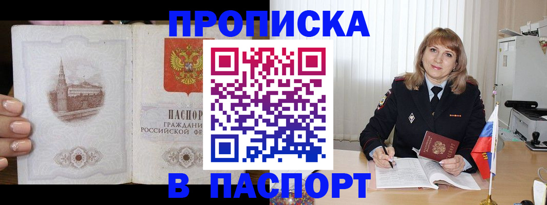 прописка штамп в Гае