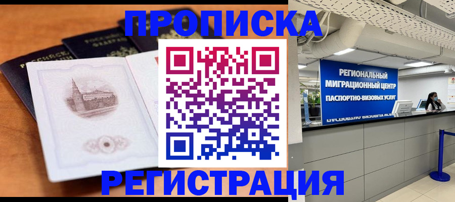 прописка для школы в Гае