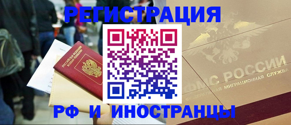 прописка иностранных граждан в Гае