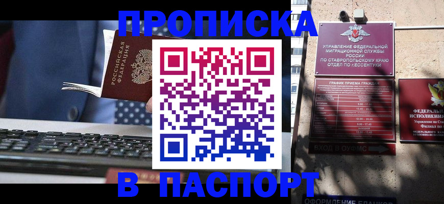 прописка в квартире в Гае