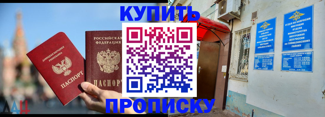 прописка от собственника в Гае